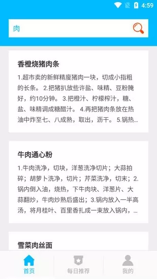 杨生菜谱录软件 v3.0.2 安卓版 0