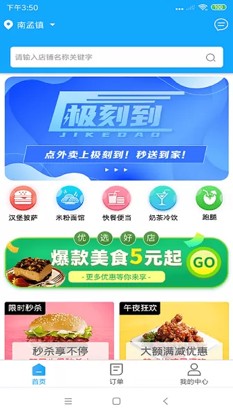 极刻到外卖app v3.7.5 安卓版 0