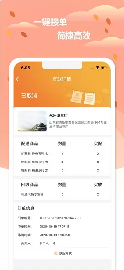 小布配送平台 v1.2.2 安卓版 2