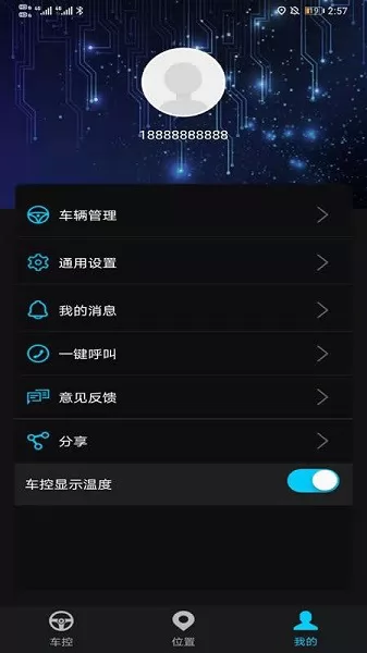 昶鑫智联手机控车 v1.0.2 安卓版 1