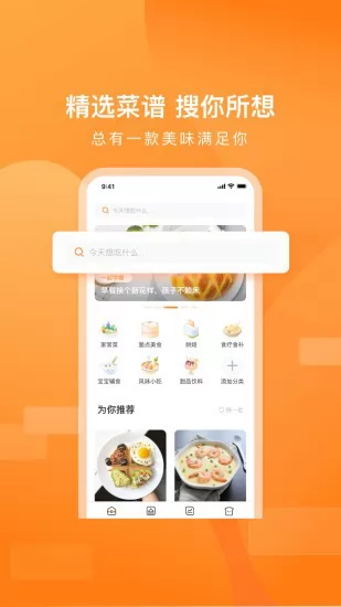家乡美食菜谱大全 v1.0.2 安卓版 1