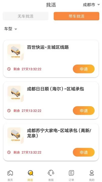 八匹马新能源汽车租赁软件 v1.0.9 安卓版 3