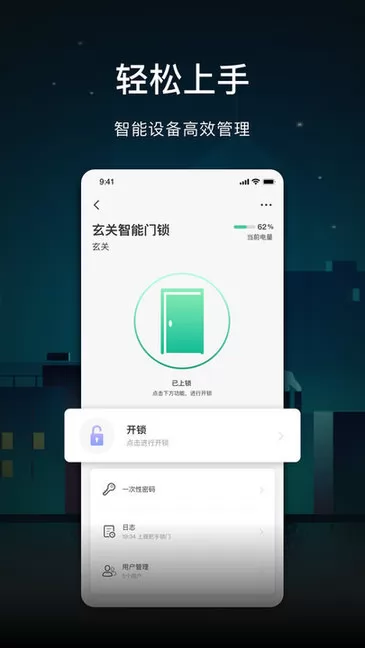 公牛智家智能家居 v2.7.4 安卓版 0