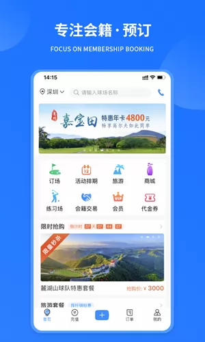 铁马高尔夫球订场 v6.5.8 官方安卓版 4