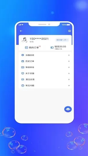 灵猫回收最新版 v1.1.3 安卓版 1