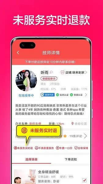 33上门按摩手机版 v1.8.6 安卓版 0