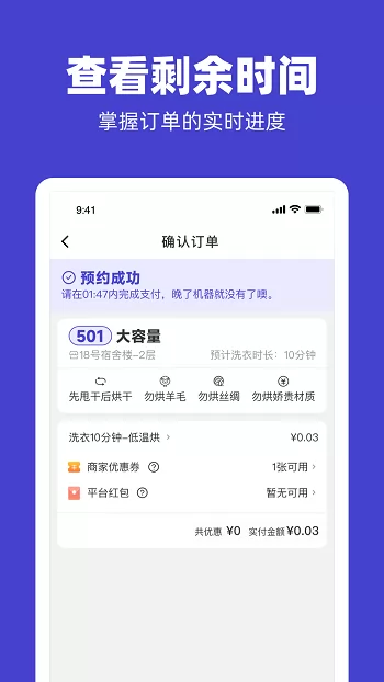 u净洗衣app最新版 v2.2.30 安卓版 2