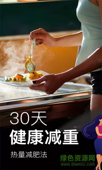 热量减肥法手机软件 v2.0.0 安卓版 3
