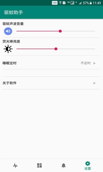 驱蚊助手 v2.8.7 安卓版 3