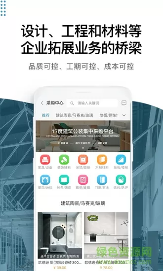 17度租赁公装平台 v3.0.77 安卓版 3