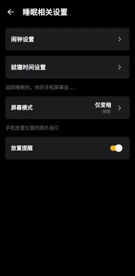 鼾鼾助眠官方版 v1.1.0 安卓版 1
