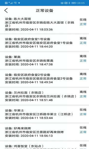 智慧油烟监测监管端 智慧油烟监测监管端app下载