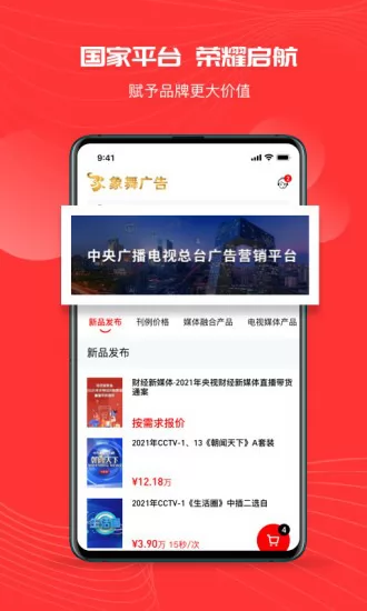 象舞广告营销平台 v1.0.6 安卓版 2