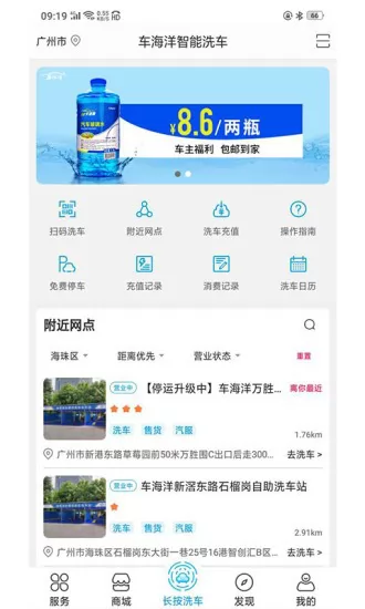 车海洋自助洗车 v1.5.8 安卓版 2