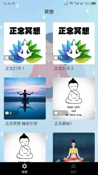 睡觉助眠软件 v22.5.13 安卓版 2