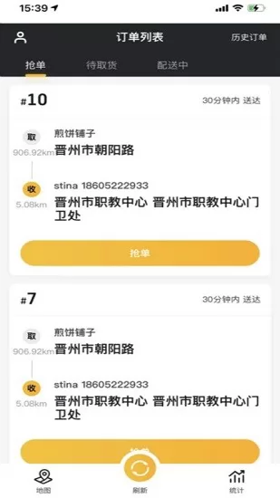 晋州通骑手 晋州通骑手软件