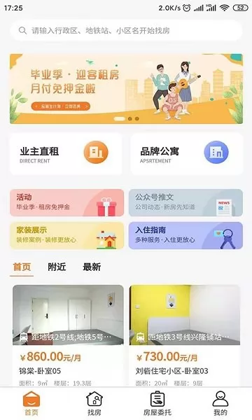 迎客租房 v1.1.13 安卓版 3