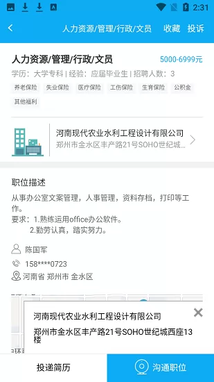 中原人才网求职app v1.2 安卓版 3