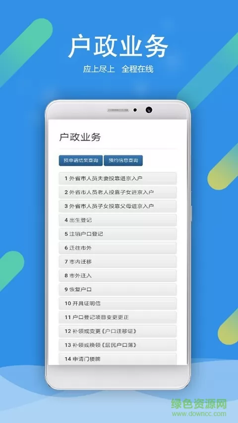 北京警务平台 v 2.0.11 官方安卓版 1