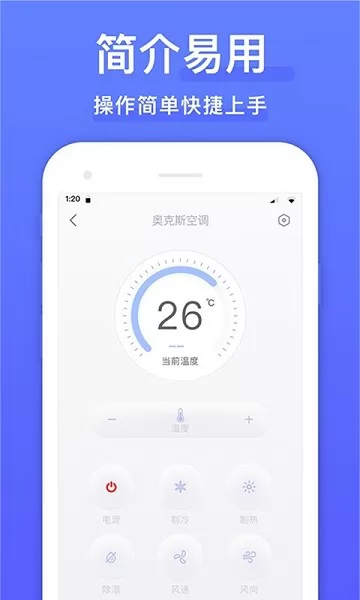 云遥万能遥控器 v1.0.0 安卓版 0