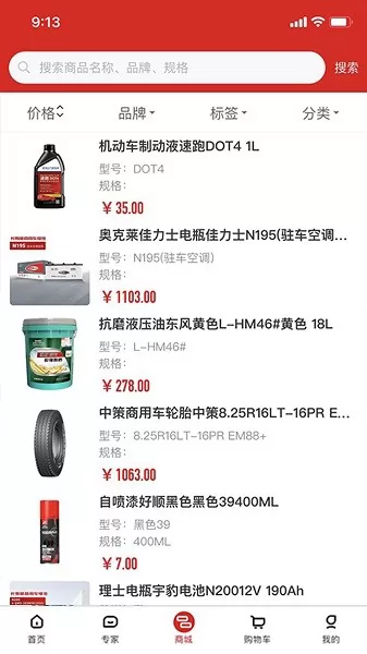 瑞立宝汽配软件 v1.0.3 安卓版 2