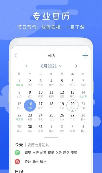 天气象预报 v1.2 安卓版 1