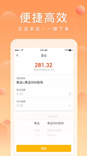 中鑫金黄金回收 v4.6.0 安卓版 0