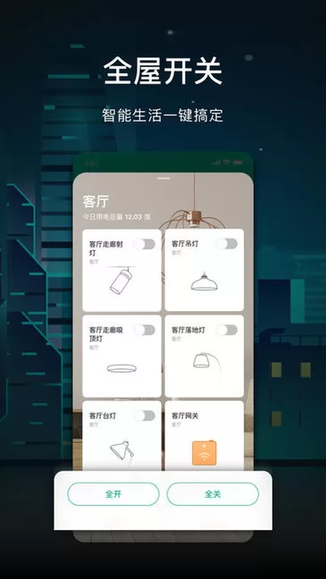 公牛智家智能家居 公牛智家免费版下载