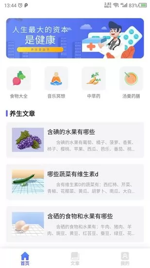 养生大师app 养生大师软件