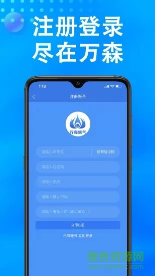 万森燃气配送 v1.53 安卓版 1
