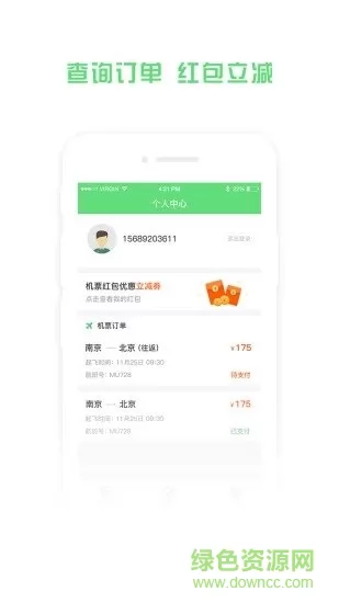 铁行特价机票 铁行特价机票免费下载