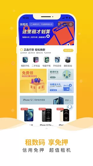 俏租机最新手机版 v1.58.0 安卓版 1