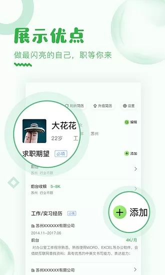 乐贤直聘最新版 v4.0.2 安卓版 2