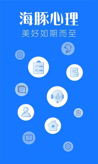 海豚心理测试平台 v1.4.2 安卓版 0