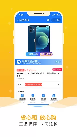 俏租机最新手机版 v1.58.0 安卓版 0