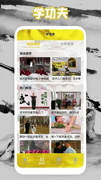 我功夫特好软件下载 我功夫特好app下载
