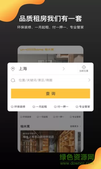 柚米租房官方版 v1.7.6 安卓版 1