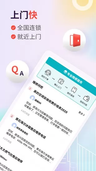 啄木鸟维修服务平台 v1.0.4 安卓版 2