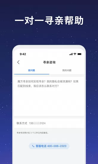 魔方寻亲 魔方寻亲app下载