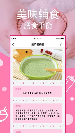 育儿宝典软件 v1.4.6801 安卓版 2