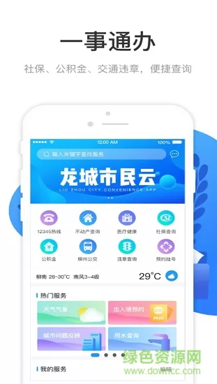 龙城市民云 龙城市民云app官方版下载