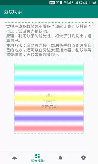 驱蚊助手 v2.8.7 安卓版 1
