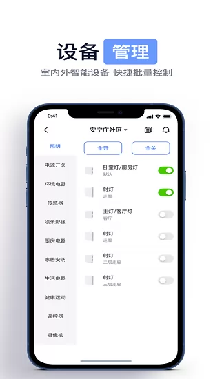 aihouse智能家居 v1.3.3 安卓版 0