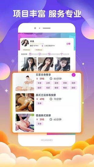 去按摩手机版 去按摩app下载