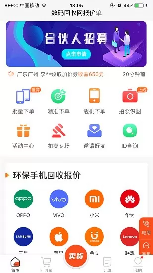 数码回收网报价单平台 v1.1.8 官方安卓版 0