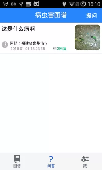 病虫害app下载