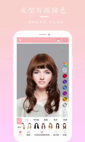 发型设计搭配软件 v5.7.0 0
