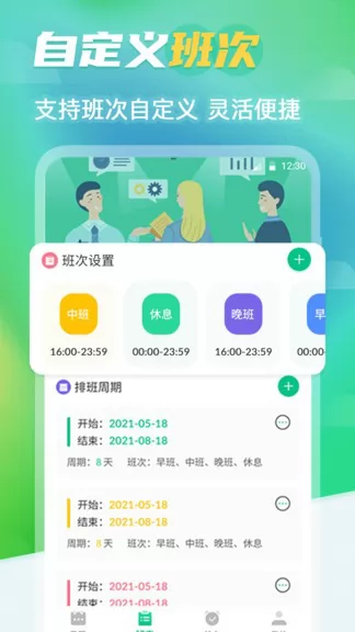 番茄钟排班日历软件