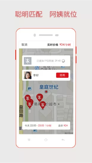 超级阿姨家政保洁app