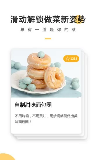 菜谱大全每日烹软件 v4.5.8 安卓版 0